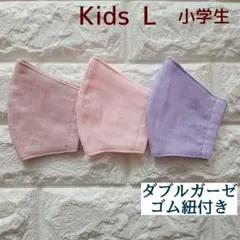 子ども用マスク 小学生用 3枚組 L681 ダブルガーゼ 無地 ハンドメイド