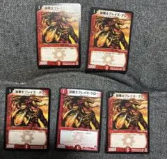 デュエルマスターズ 凶戦士ブレイズクロー 4枚セット - メルカリ