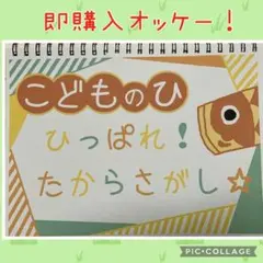 こどもの日　ひっぱれ宝探し　スケッチブックシアターのサムネイル