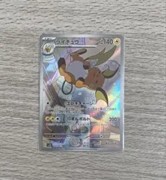 AR ライチュウ　ポケモンカード
