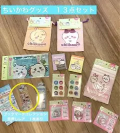 ちいかわ　ブックマークレア入り　文具１３点セット