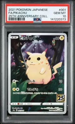 2026年最新】ピカチュウ C S6a 026/069 PSA10の人気アイテム - メルカリ
