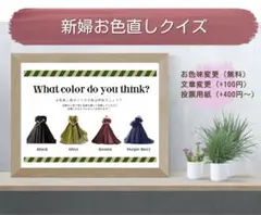ドレス色当て ドレス当てクイズ お色直し 投票用紙 カラードレス色当て 結婚式