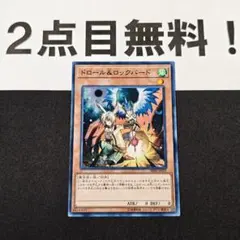 20861 遊戯王 ドロール&ロックバード ノーマル 2点目無料 SR08