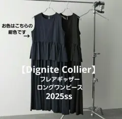 25ss完売 美品【ディニテコリエ】 フレアギャザー ロングワンピース 紺のサムネイル
