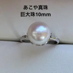 944 あこや真珠！巨大珠10mm！パールリング！フリーサイズ Aly手作
