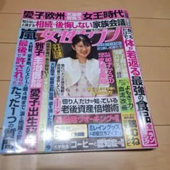 女性セブン 2026年6月25日号