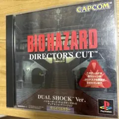 バイオハザードディレクターズカット デュアルショックver.