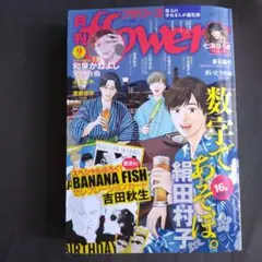 フラワーズ9月号　付録なし