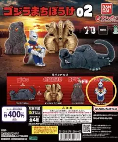 ゴジラまちぼうけ02 ジェットジャガー