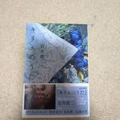 キリエのうた 岩井俊二