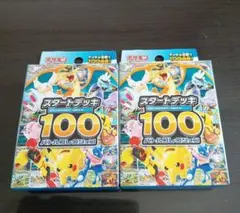 スタートデッキ100 バトルコレクション 新品 未開封2個セット - メルカリ