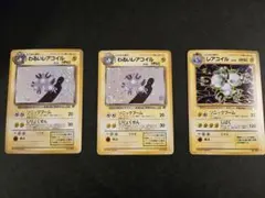 レアコイル　わるいレアコイル　旧裏　まとめ売り　3枚