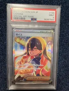 【 PSA8】ゼイユ　SAR 2026年最新】ゼイユ SAR psa8の人気アイテム - メルカリ