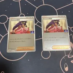 アイリスの闘志プロモ2枚