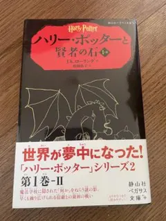 ハリー・ポッターと賢者の石 1-2