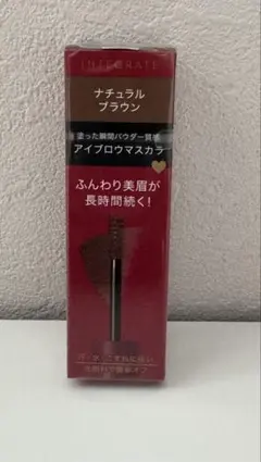 新品 INTEGRATE ふわ眉マスカラ BR672 ナチュラルブラウン