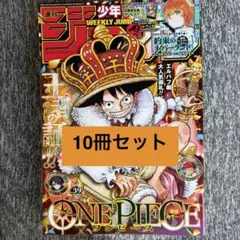 50枚セット】週刊少年ジャンプ 39号 応募シート ワンピース レベッカ