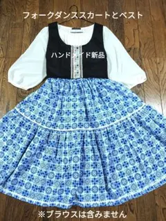 フォークダンスベストとスカート　ハンドメイド新品　フリーサイズ フォークダンス衣装 ベスト（パンドール山路製：Mサイズ） - メルカリ
