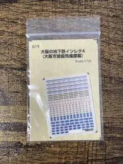 世田谷総合車輌センター KHKロゴインレタ Nゲージ 京急 ④ - メルカリ