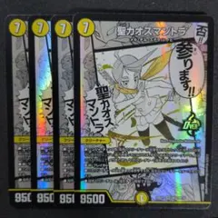 白黒メカ 白黒シノビ ドランゴルゲルス 聖カオスマントラ 聖カオスマントラ(DM23RP2 1B/22)｜デュエマ通販サイト