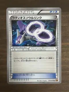 ラティオスソウルリンク U XY6 エメラルドブレイク 074/078 - メルカリ