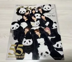 SnowMan表紙　anan No.2474 パンダ