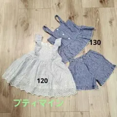 プティマイン ワンピース120　他1点 ストライプ チェック130 子供服