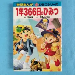 2025年最新】学研 ひみつ マンガの人気アイテム - メルカリ