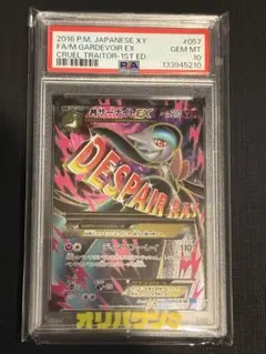 PSA10】MサーナイトEX SR XY 057/054 冷酷の反逆者 - メルカリ