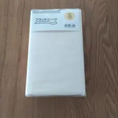 【新品未使用】ニトリ フラットシーツ シングル 綿100%