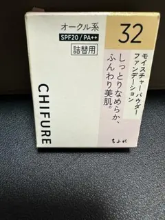未使用に近いちふれ モイスチャーパウダーファンデーション 32詰替のサムネイル