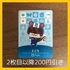 あつ森　どうぶつの森　amiiboカード　アミーボ　2ごう