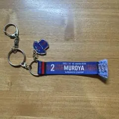 FC東京 室屋成 2番 キーホルダー 2025.7.19