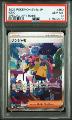 2026年最新】ナンジャモ sar psa10 シャイニートレジャーの人気