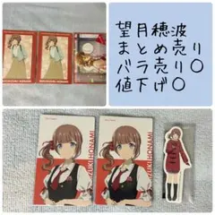 プロセカ 望月穂波 レオニード まとめ売り 即購入○ バラ売り〇 5点