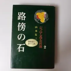 2026年最新】路傍の石の人気アイテム - メルカリ