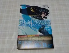 2026年最新】杖と剣のウィストリア 初版の人気アイテム - メルカリ