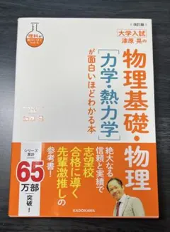 2026年最新】物理基礎 物理が面白いほどわかる本の人気アイテム - メルカリ