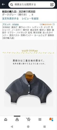 【1枚】 MINANA 肩当て 肩ウォーマー 襟付き 肩掛け