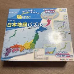 KUMON 日本地図パズル 5大ポスター付き