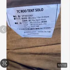 ビィジョンピークスTCソロテント グランドシート付きのサムネイル
