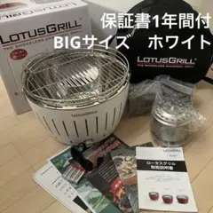 美品！【ロータスグリル】 G340 使用回数少な目 ケース付き 動作確認済