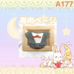 A177【きよ様】にじぱぺサイズ ぬい服 オーダー ジャケット風セットアップ