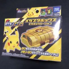 新品•未開封☆ポケモンメザスタ☆メザスタトランク ピカチュウバージョン☆ 2025年最新】メザスタトランク ピカチュウの人気アイテム - メルカリ