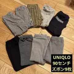 UNIQLO 9枚 ズボン レギンス パンツ ユニクロ まとめ売り