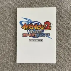 イナズマイレブン　脅威の侵略者　ファイア　ブリザード　ゲーム・アニメ台本　サイン