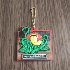 ドラゴンクエスト7　　　　　 ラバマスARTグミ ヘルバオム