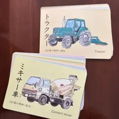 家庭保育園　絵カード　陸の乗物2