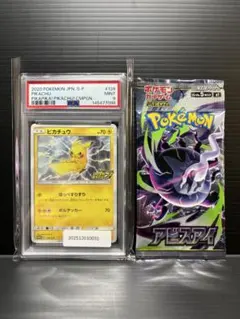PSA9】2024 ポケモンカード ピカチュウ ジムプロモ アビスアイ1P付録